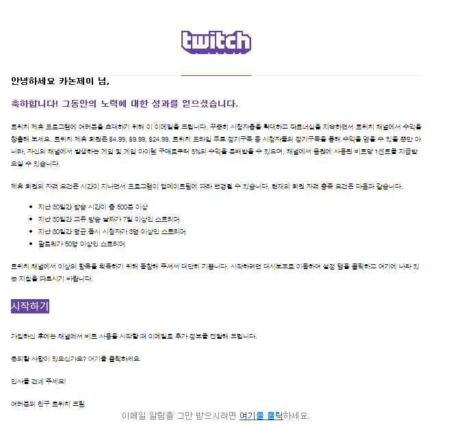 트위치 팔로우한 날짜 확인 방법
