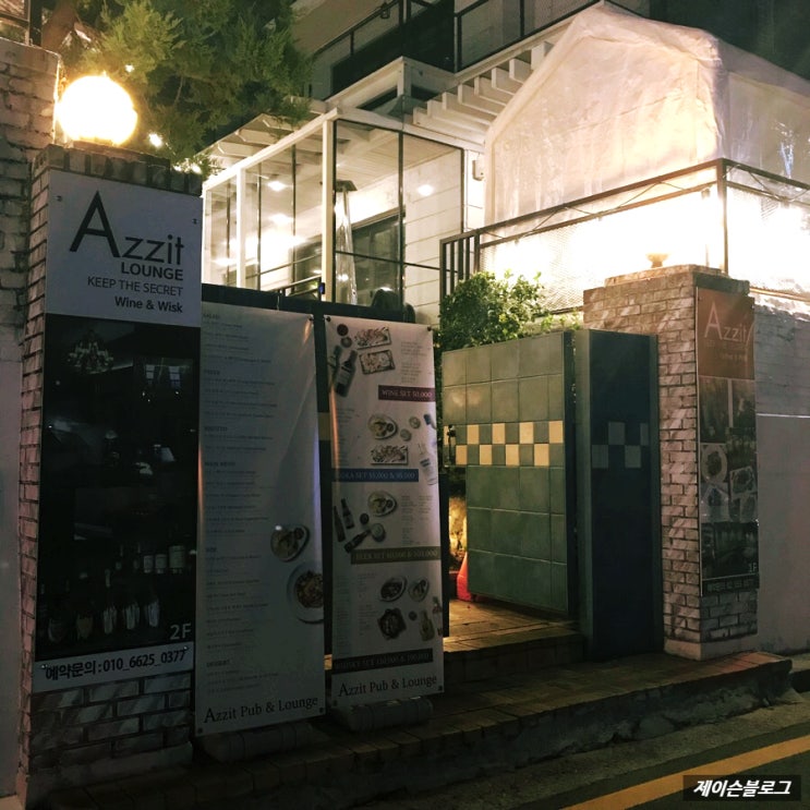  제슐랭 : 역삼역 아지트(Azzit)