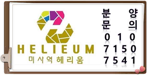  미사역헤리움 모델하우스오픈 대표상담