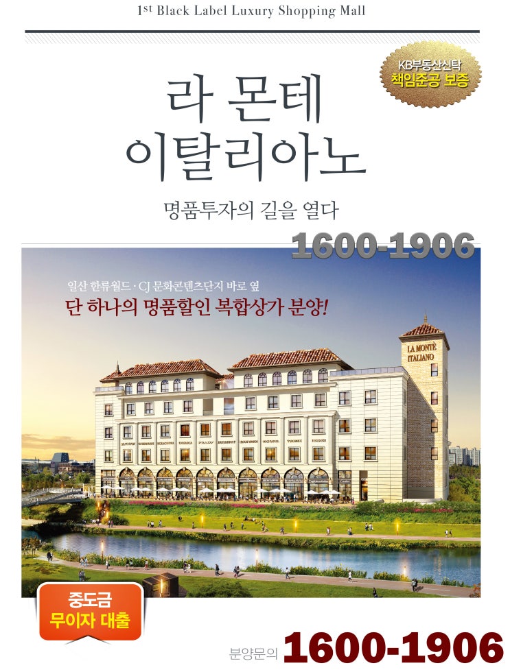  일산 라몬테 이탈리아노 명품상가 홍보관
