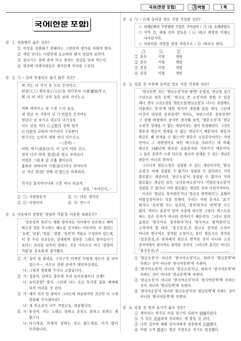2017 국가직 7급 국어 기출문제 해설 : 네이버 블로그 2017 국가직 7급 국어 기출문제 해설 : 네이버 블로그