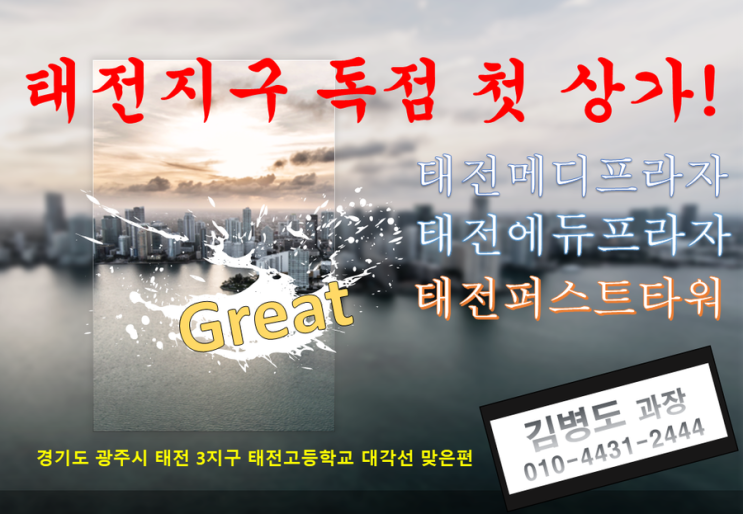  태전메디프라자, 태전에듀프라자, 태전퍼스트타워 (2018.03.26)