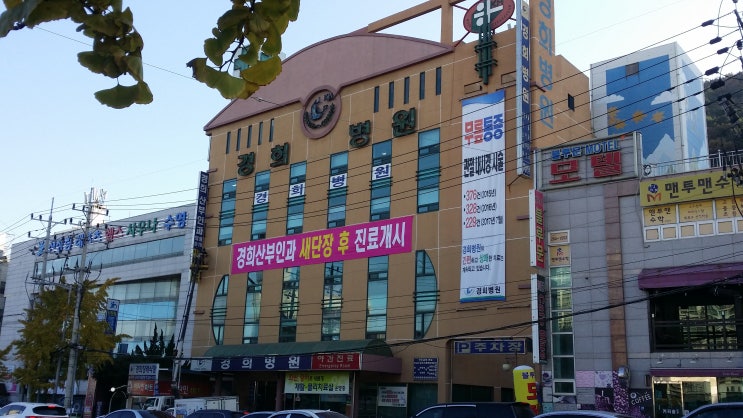  부산경희병원 간판제작 및 시공