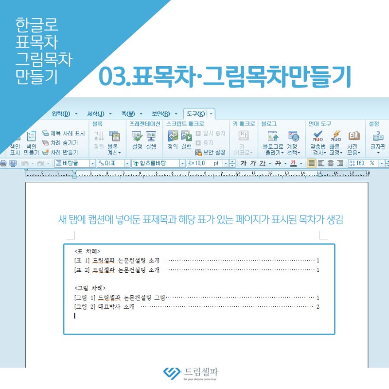 한글로 표목차 그림목차 만드는 방법 네이버 블로그