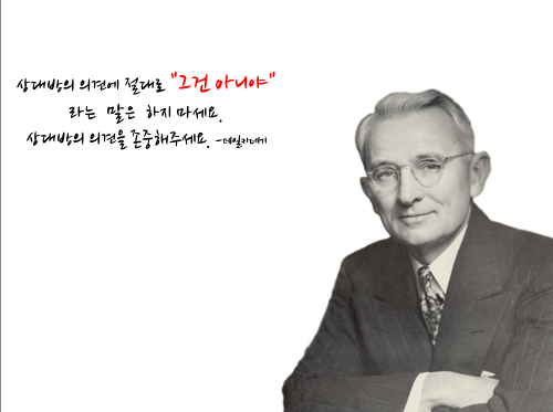 데일카네기 명언 공유_카네기리더십 강사_정문기 열정강사 : 네이버 블로그 데일카네기 명언 공유_카네기리더십 강사_정문기 열정강사 : 네이버 블로그