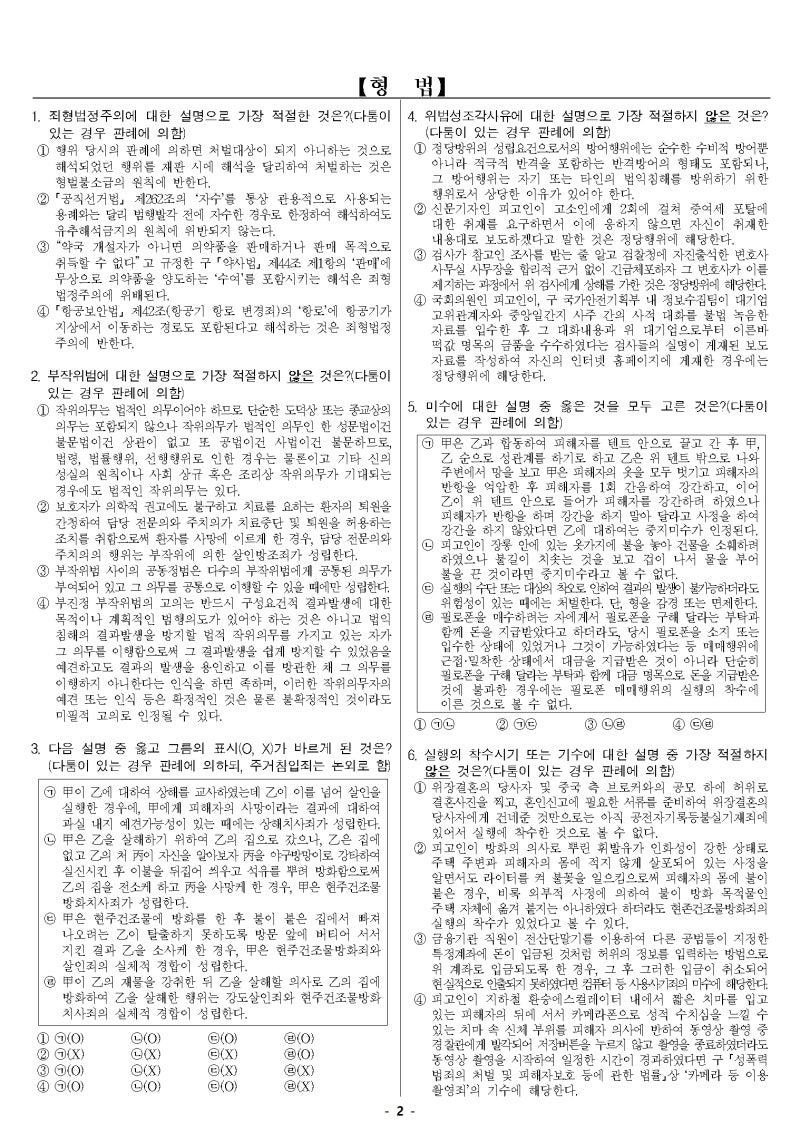 구속영장을 발부받은 검사와 판사를 속여 구속영장을 발부받고, 허위진술 후 피해자를 구금하는 등의 행위가 직권남용, 구속죄에 해당하는가? 6