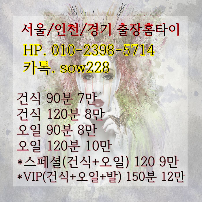  안양출장태국마사지 수원출장태국마사지