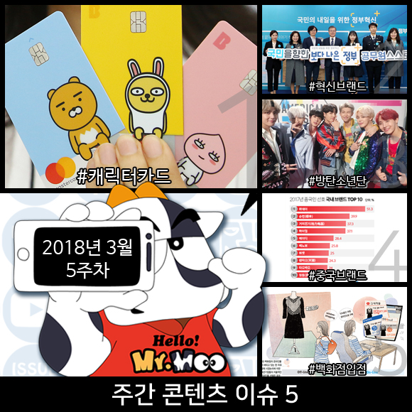 2018년 3월 5주차-No.1 콘텐츠 이슈-캐릭터 카드 2018년 3월 5주차-No.1 콘텐츠 이슈-캐릭터 카드