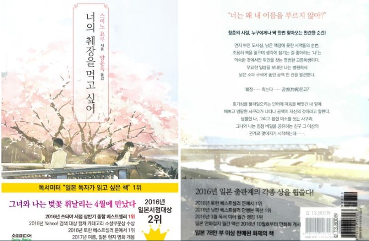  너의 췌장을 먹고 싶어 리뷰Ⅰ벚꽃이 흩날리는 날, 꼭 추천하고 싶은 책