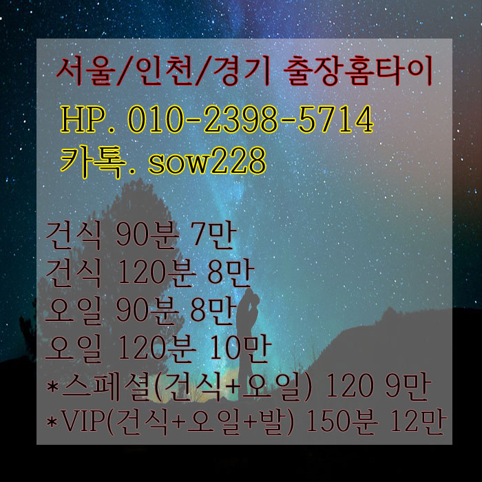  인천출장태국마사지 정말 시원해요 ^^