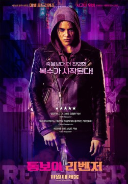  영화 "톰보이 리벤저"