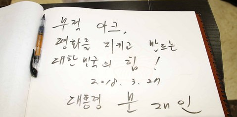 [연설문] 문재인 대통령 UAE <b>아크부대 장병 격려</b> 메시지(전문)