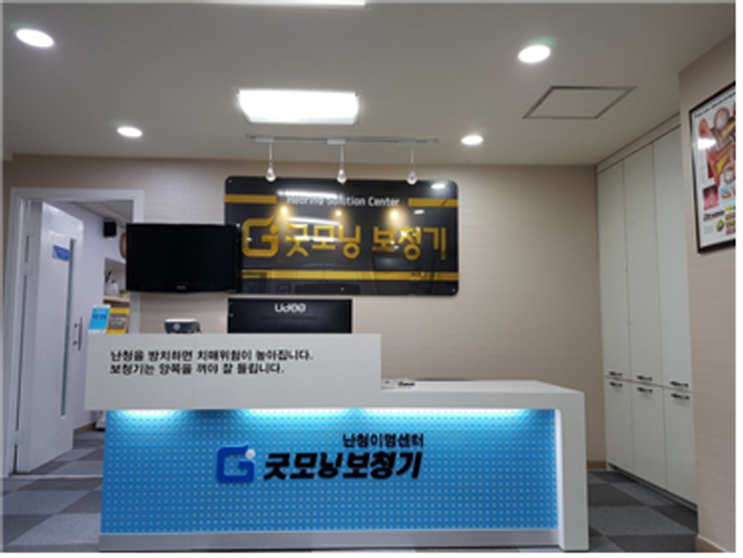  대전보청기 굿모닝보청기 대전중앙점 새단장!