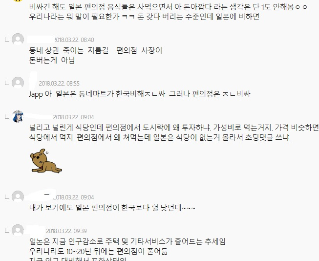  [기사 스크랩] 일본 편의점 왕국 흔들린다.