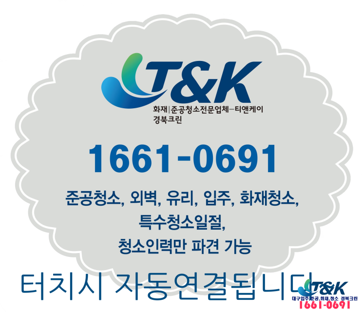 대구입주청소 수성구 범물신화맨션 가격까지
