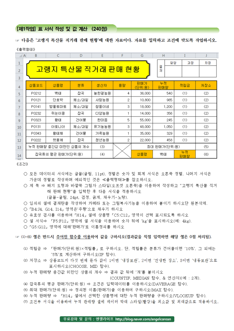 근래 많은 사람들에게 선호되는 ITQ엑셀 자격증 공부해서 연봉협상 유리하게!