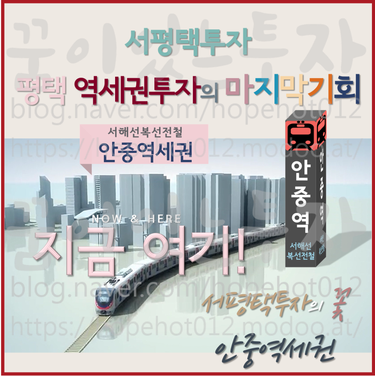 안중역세권 토지투자 서평택에 보다 확실한 투자처 지금 여기 안중역세권 토지투자 서평택에 보다 확실한 투자처 지금 여기