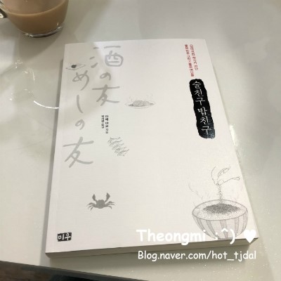  [만화산문집] 술친구 밥친구