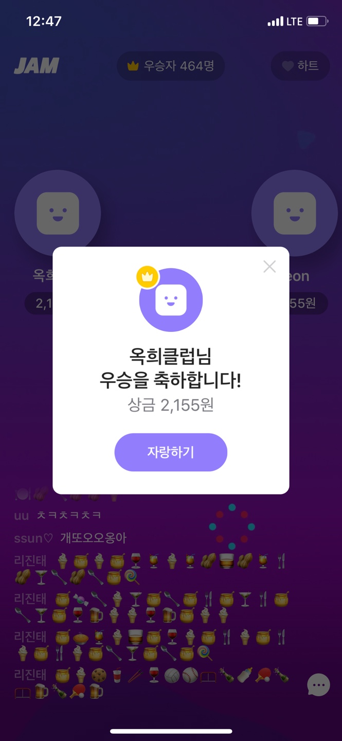  JAM 대국민 라이브 퀴즈쇼! 우승 (남편이...)