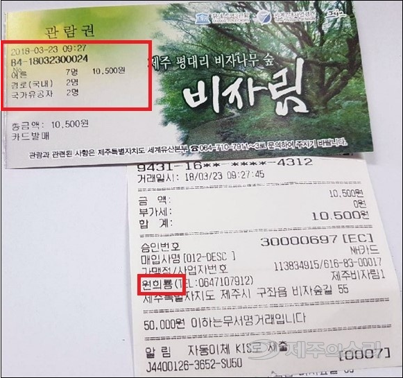 제가 다녀온 비자림 입장료문제 제주의소리 언론사에 나왔네요~ 제가 다녀온 비자림 입장료문제 제주의소리 언론사에 나왔네요~