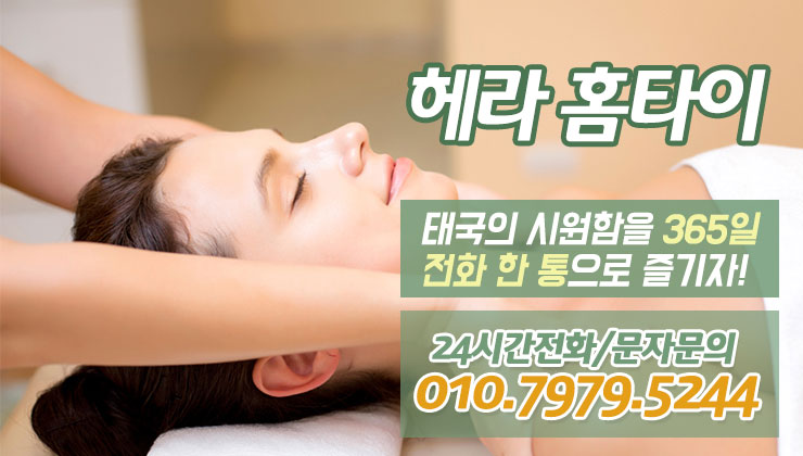 안암동출장타이마사지 너무 개운해요 안암동출장타이마사지 너무 개운해요