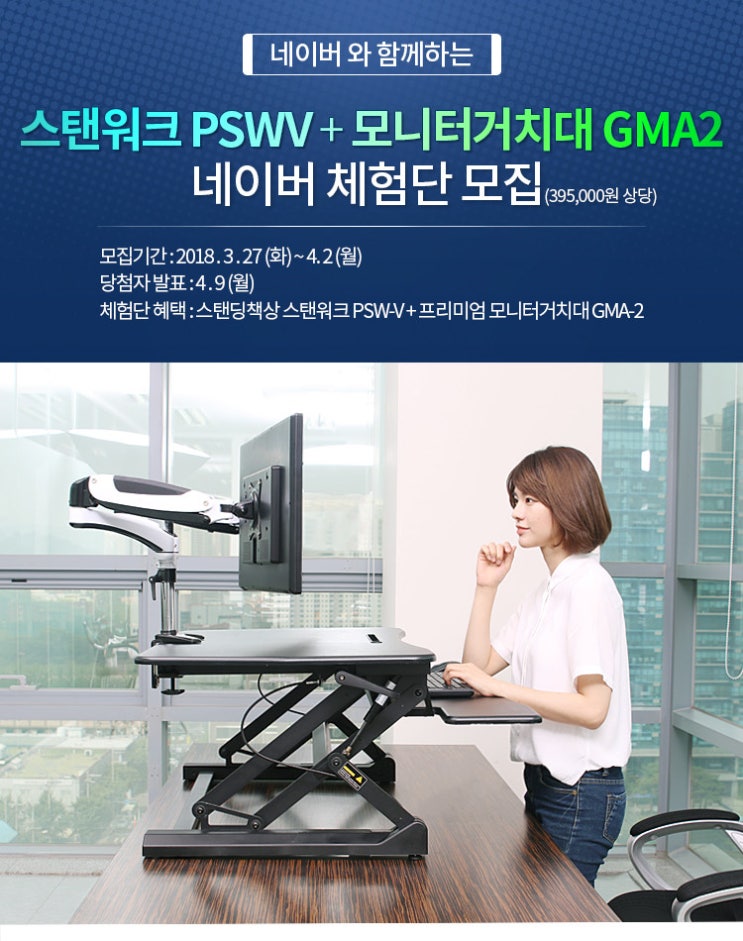 카멜마운트 스탠워크 PSWV + 모니터거치대 GMA2 체험단 공유