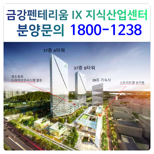  동탄 금강펜테리움IX타워 분양정보!(4월 청약)