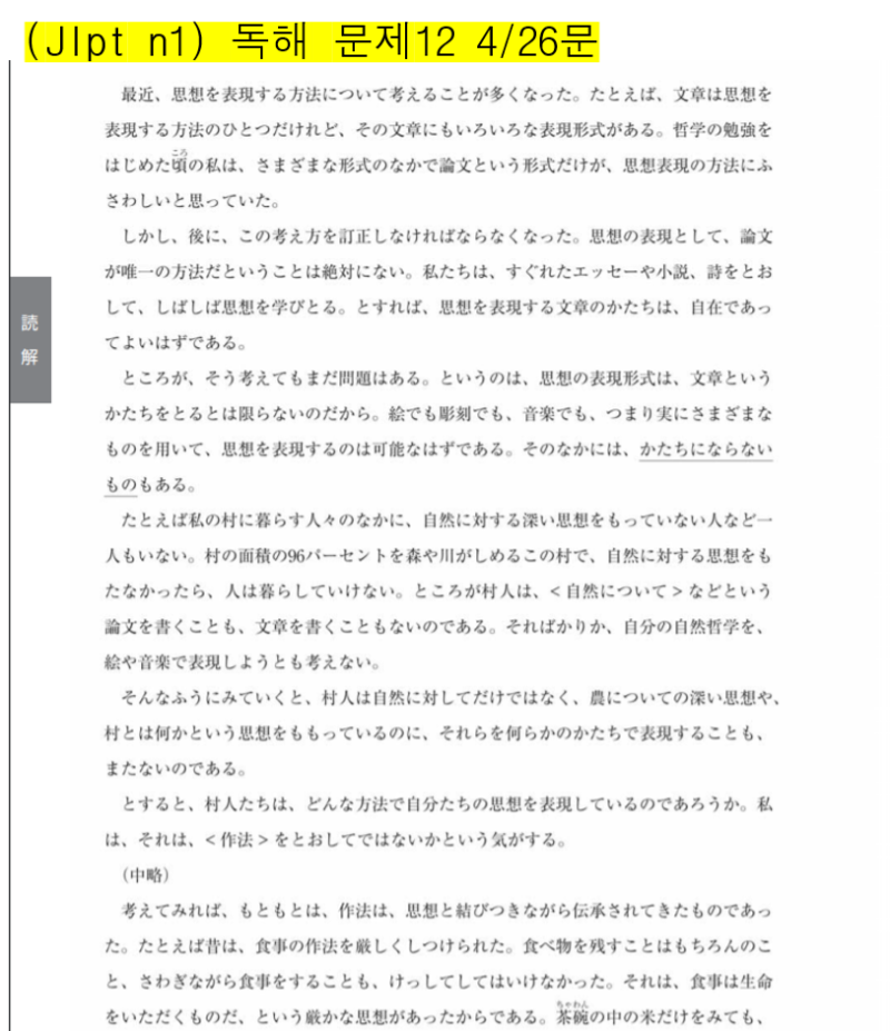 JLPT N1 기출문제 풀어봅시돠!