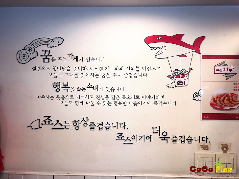죠스떡볶이 보광점 사진 2