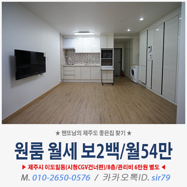 제주도 제주시 공항근처, 해변근처 한달살림펜션, 다세대 단기임대 / 단기방 출장 숙소 월세 임대합니다.