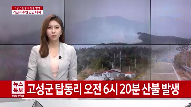  [강원 고성 산불] 고성군 탑동리 거대 산불로 긴급대피 및 도로통제