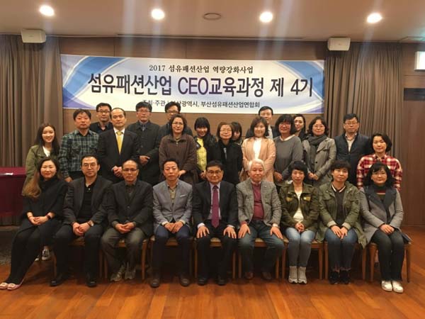  부산섬유패션산업연합회, CEO교육과정 5기 모집