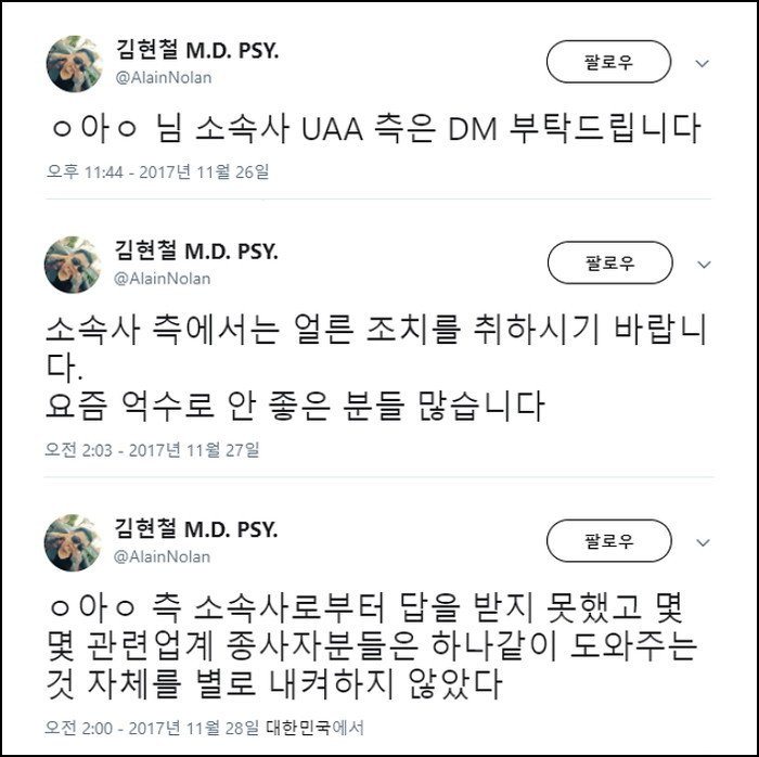 유아인 모욕한 페미니스트 김현철 정신과의사 미투당하고 제명
