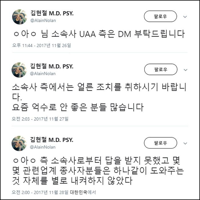  유아인 모욕한 페미니스트 김현철 정신과의사 미투당하고 제명