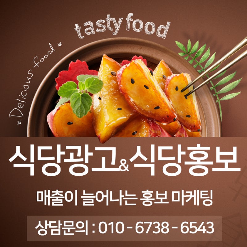 식당 홍보, 합리적인 방법!