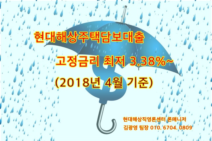 현대해상담보대출 4월최저금리 3.38% 고정금리 진행가능