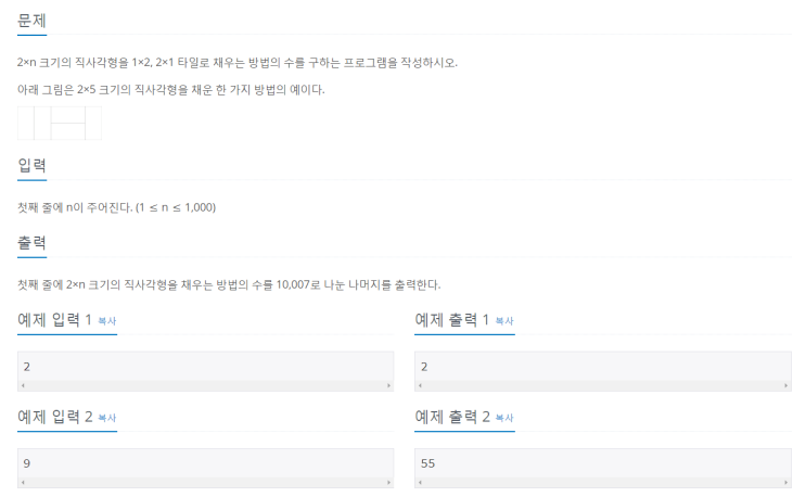  2 x  n 타일링(백준 11726번)