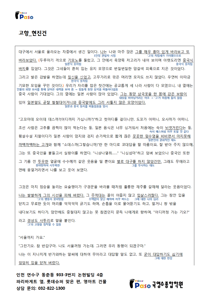 동춘동 국어 영어 수학 학원, 고향_현진건 해설 : 네이버 블로그 동춘동 국어 영어 수학 학원, 고향_현진건 해설 : 네이버 블로그