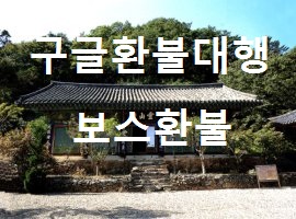  BOSS구글환불 보스대행 지금이야~!