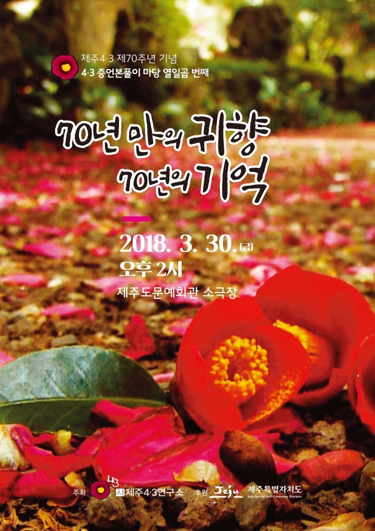 70년 만의 귀향 70년의 기억