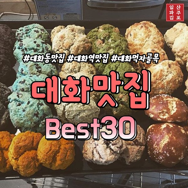 일산 대화동 고깃집 한우맛집 마장축산정육식당 원마운트점