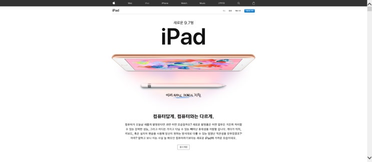  애플, 40만원대 '아이패드' 공개··· 5월 국내 출시