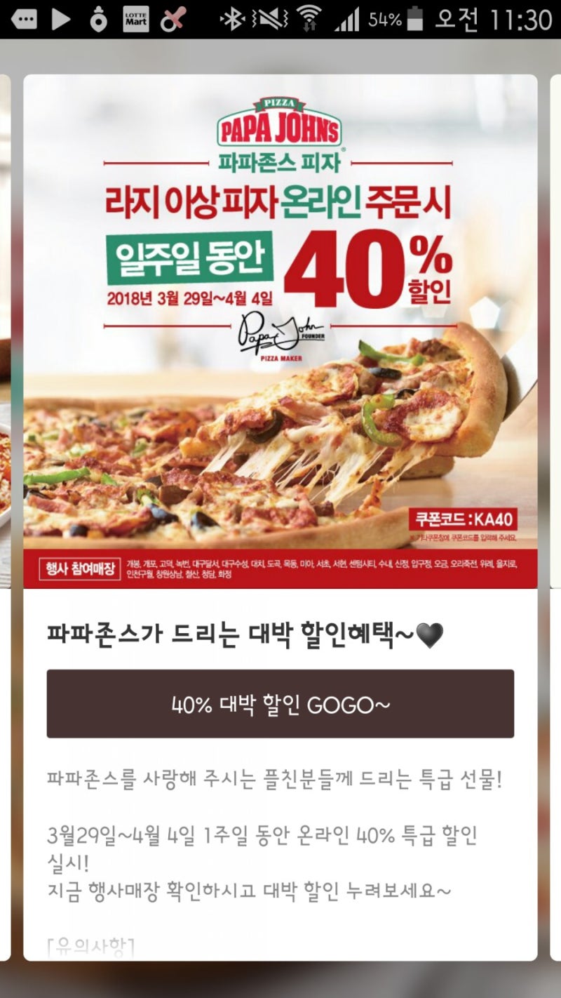 파파존스 3월 할인 및 파파스데이 : 네이버 블로그