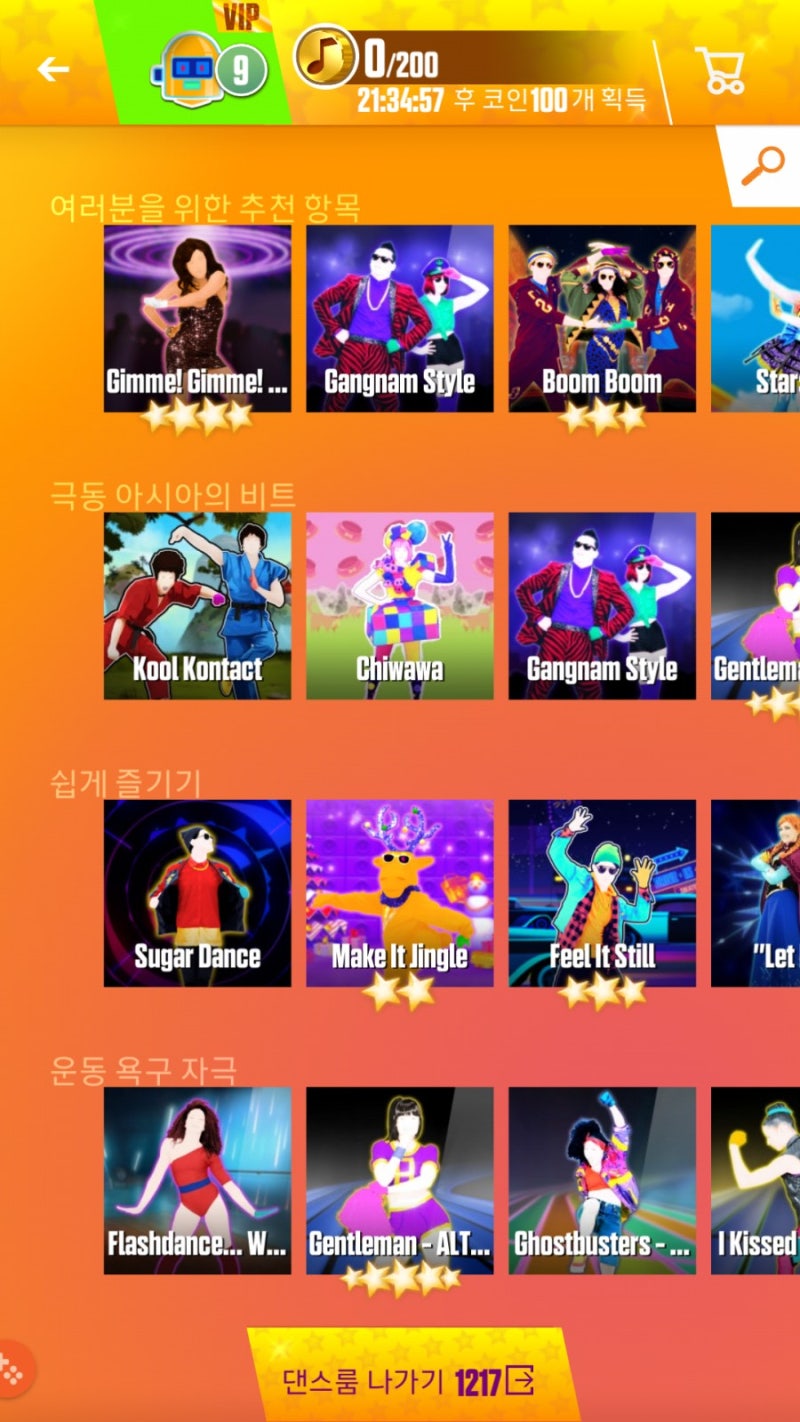 저스트댄스나우 JustDanceNow 존잼 : 네이버 블로그