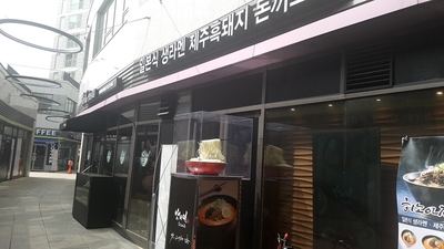  수원 권선동 아이파크시티 일본라멘 히노아지