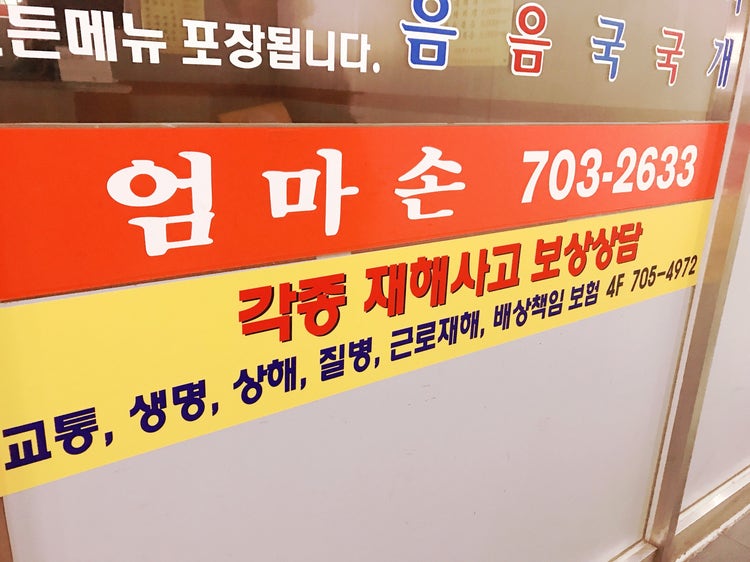 성남손해사정, 교통사고 합의 보험 잘 처리하는 곳 2