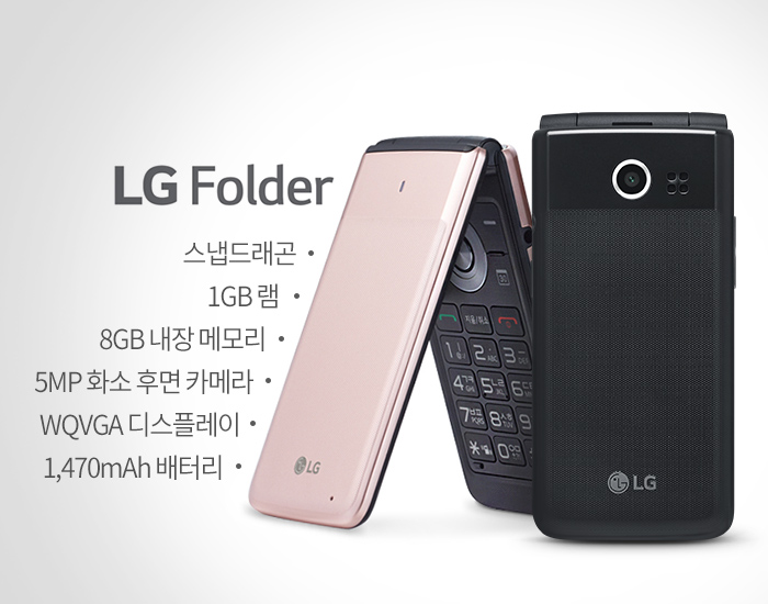  앱 다운로드 차단기능있는 'LG 폴더' 출시