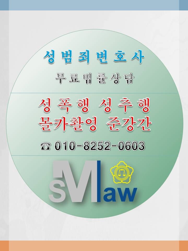 성희롱, 성폭력, 성희롱기준처벌, 벌금형, 공소시효합의금, 변호사상담
