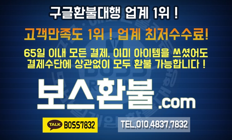  보스환불 인기쟁이~