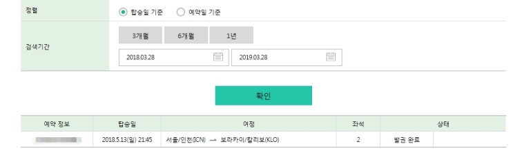 에어서울 보라카이 항공권 일방적인취소 및 환불불가 호텔